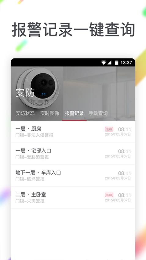 聪普智能app图2