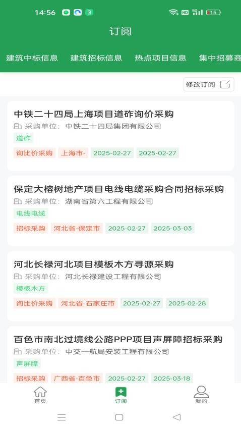 中筑云采app图3