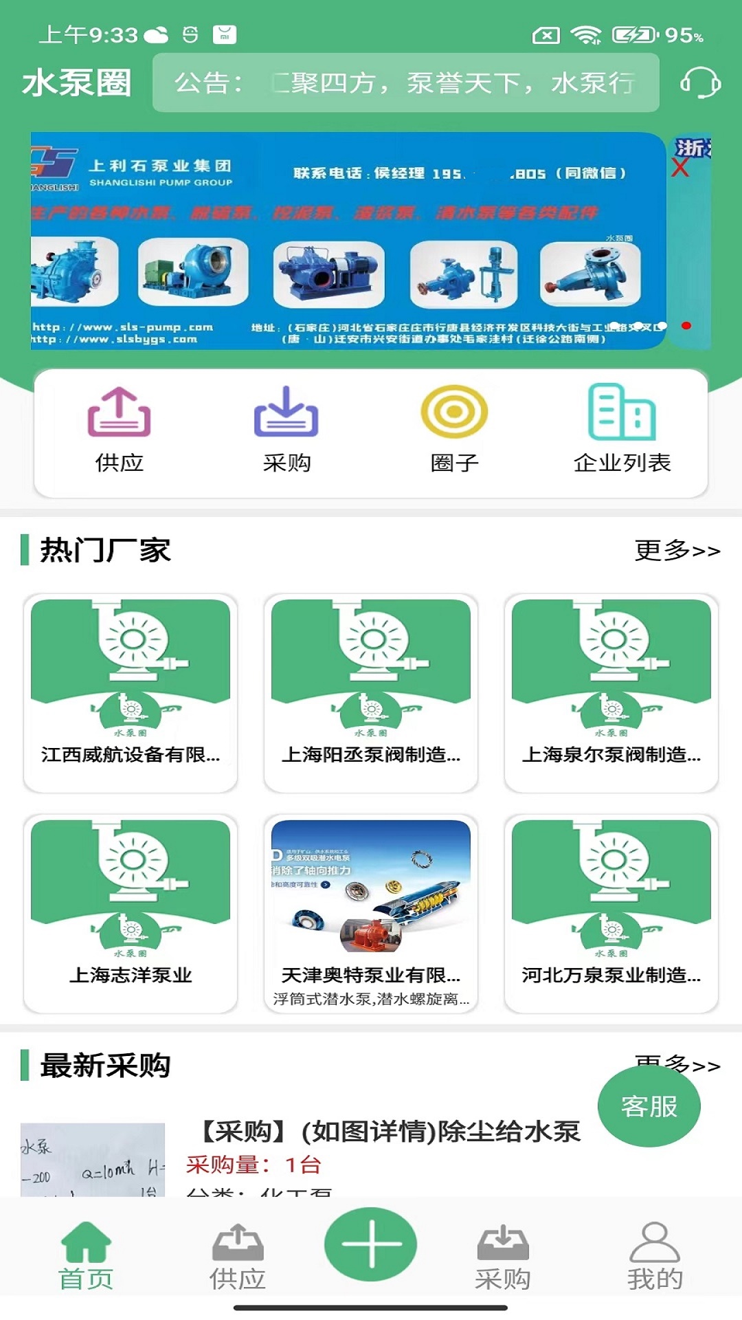 水泵圈app图1