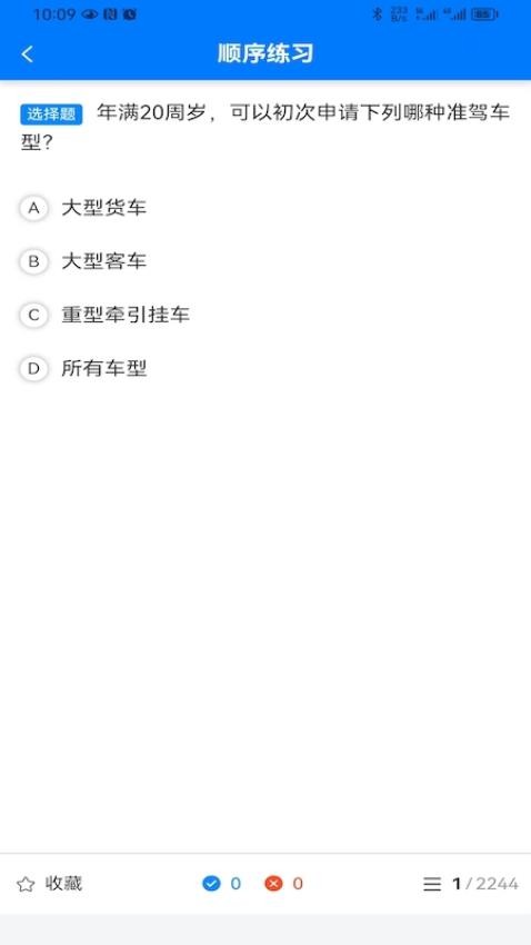 慧学车APP