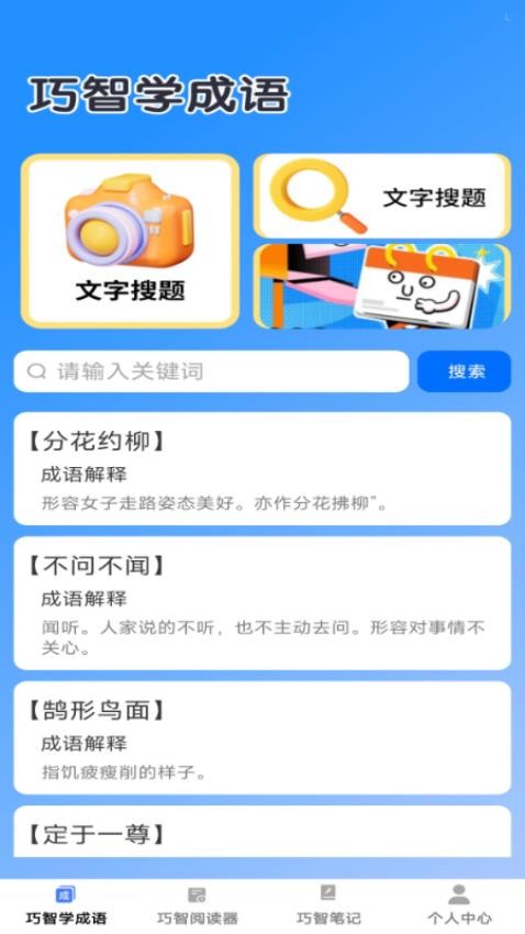 巧智宝典软件图3