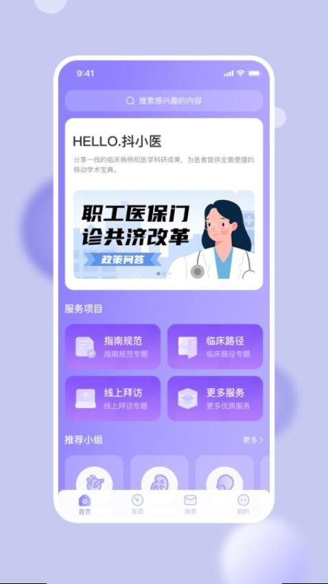 抖小医app图3