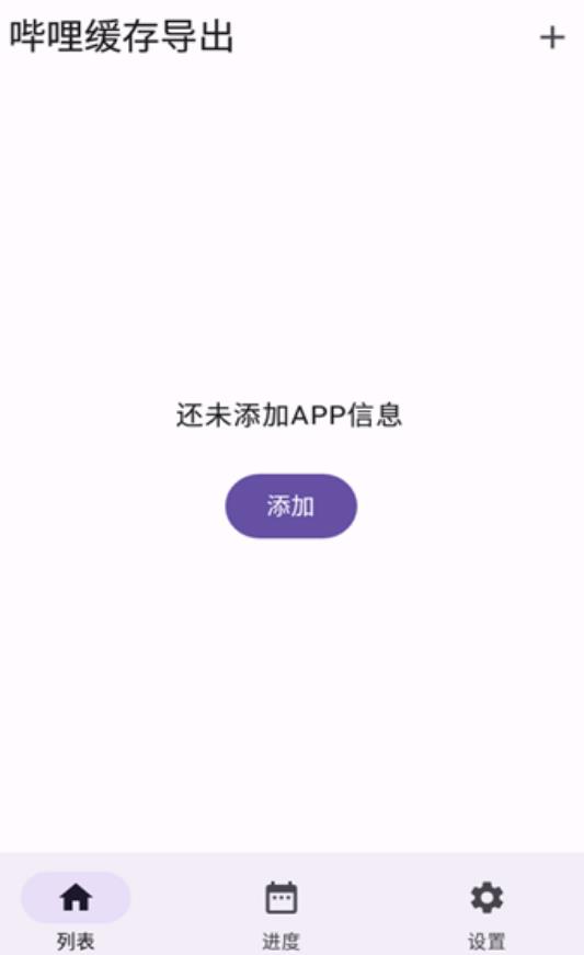 哔哩缓存导出软件图2