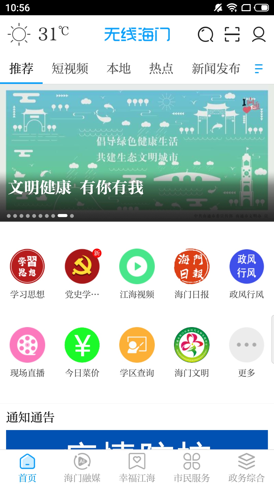 无线海门官网版