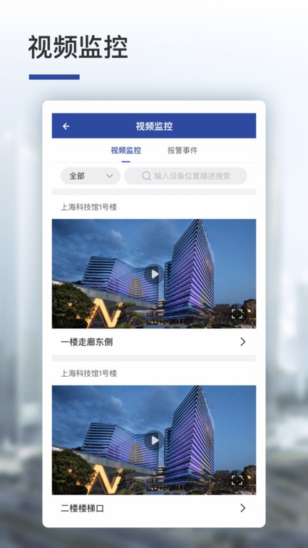 消安通app图1