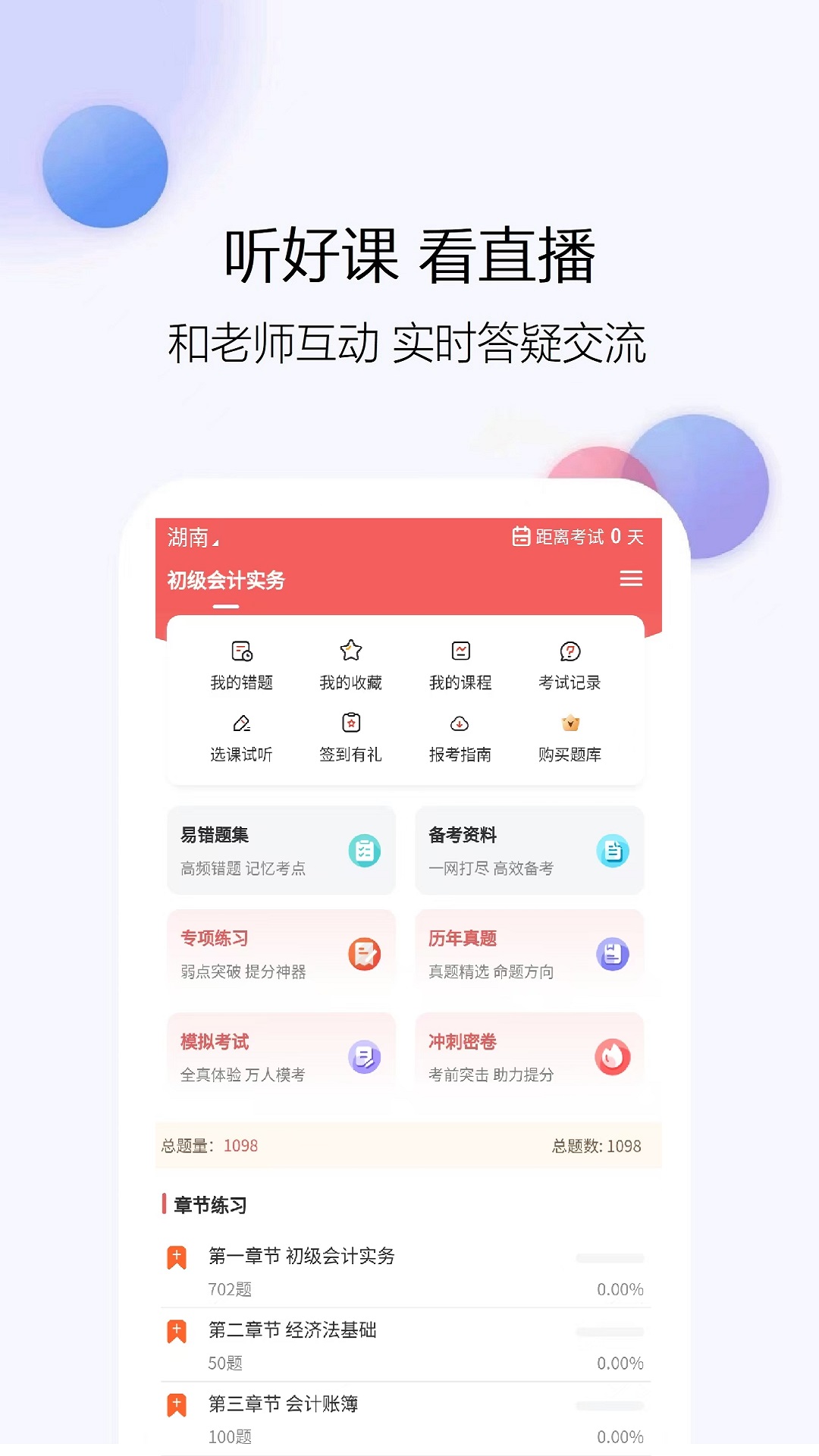 会计题库网app图1