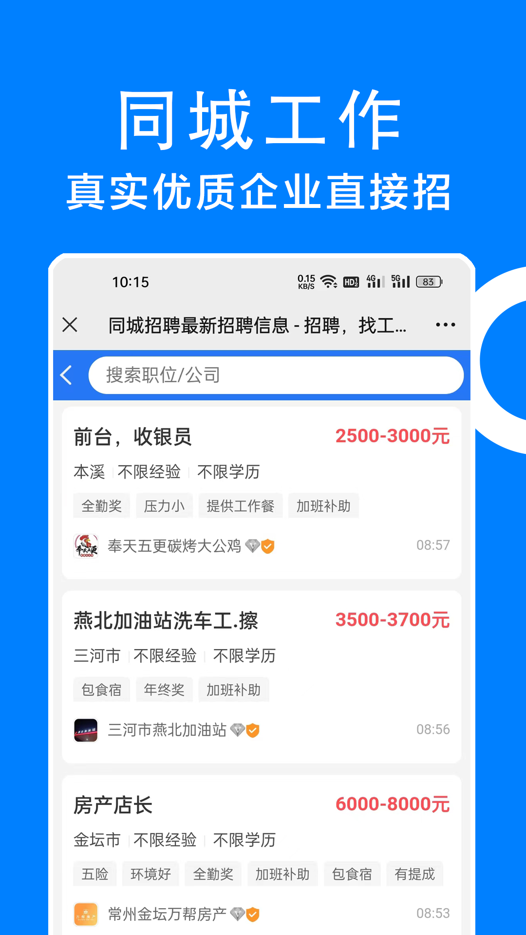 同城招聘手机版图4