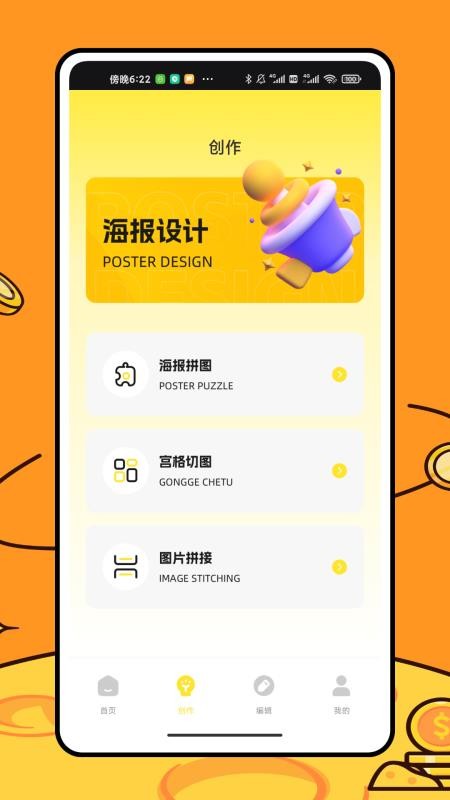 拼个图app图3