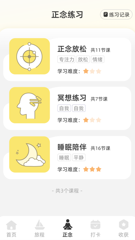 智愈之旅手机版