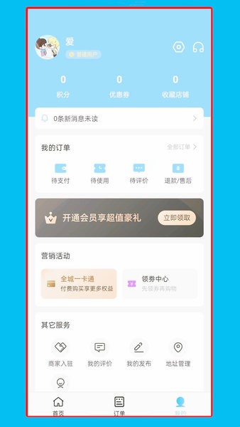 馋猫外卖app图1