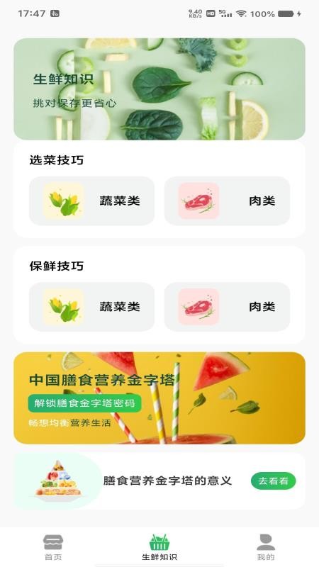 生鲜买菜帮app图1