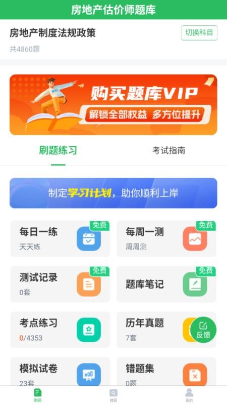房地产估价师题库app图2