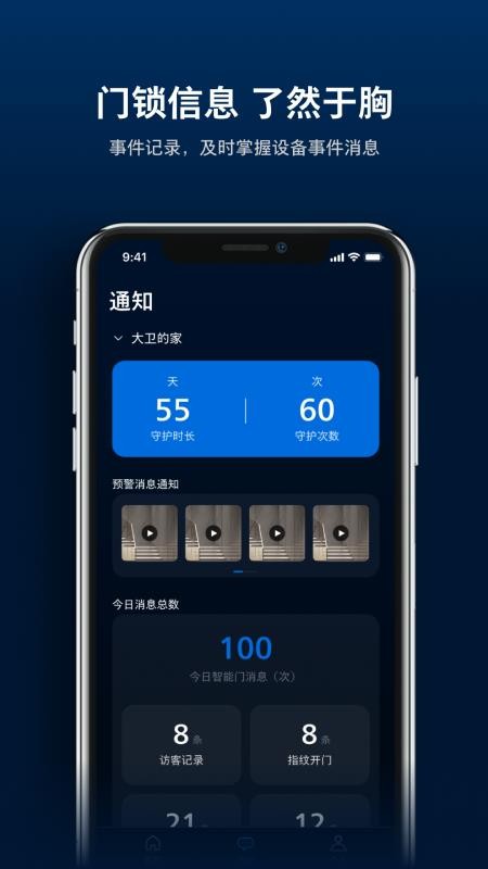 飞利浦智能门app图1