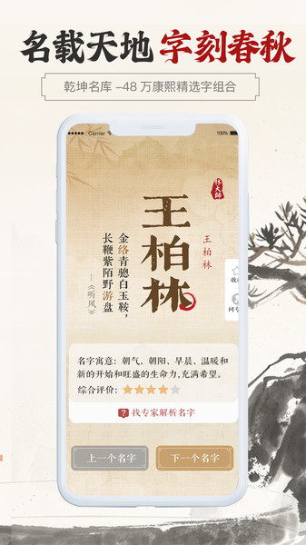 康熙字典取名app图2