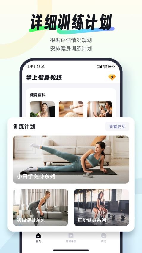 掌上健身教练软件图3