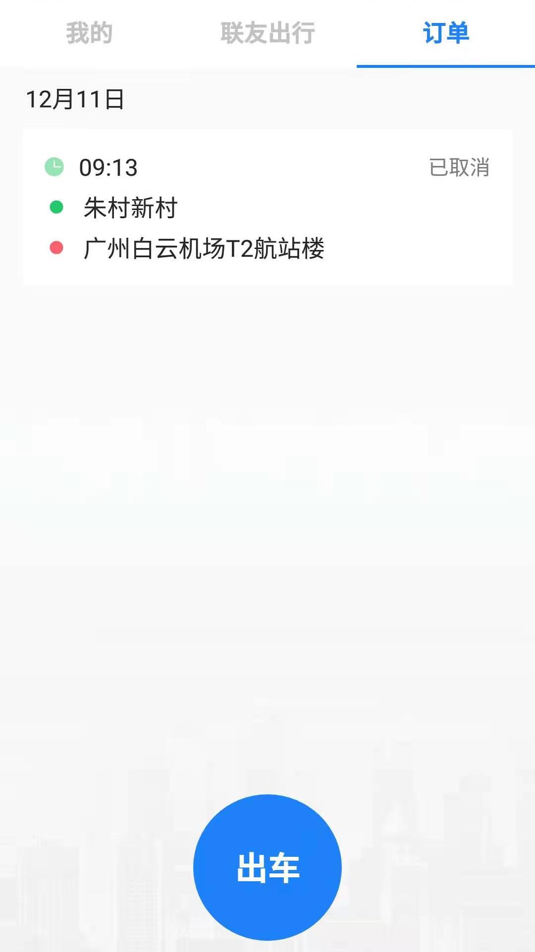 联友差旅app图1