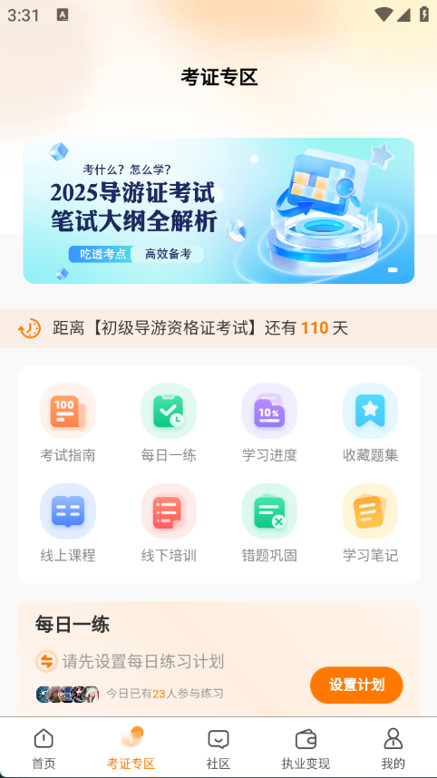 全球导游之家app图3