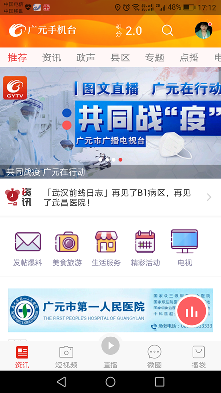 广元手机台最新版图4