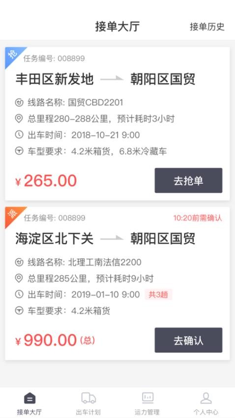 顺立通承运商app图3