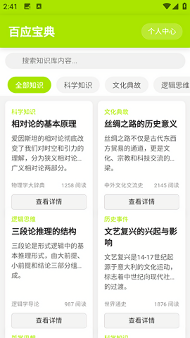 百应宝典app图2