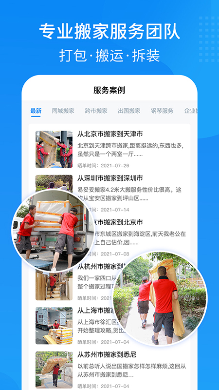 易妥妥搬家app图2