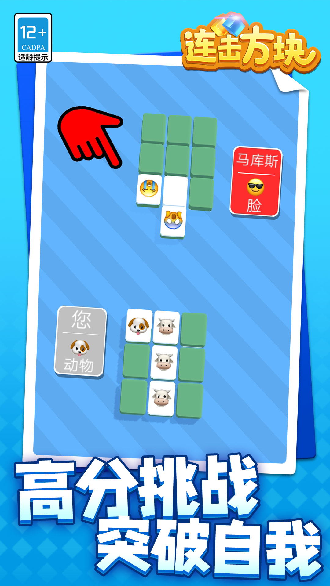 连击方块游戏