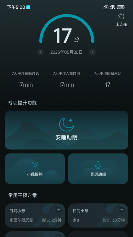 小柔享睡app图4
