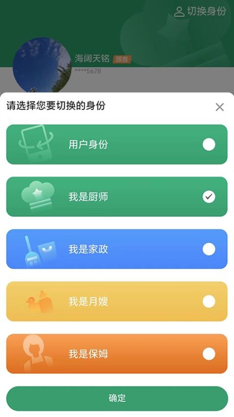 香美福家宴app图2