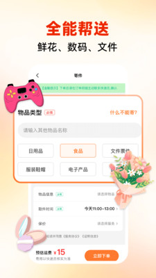 同城跑腿速运软件图2