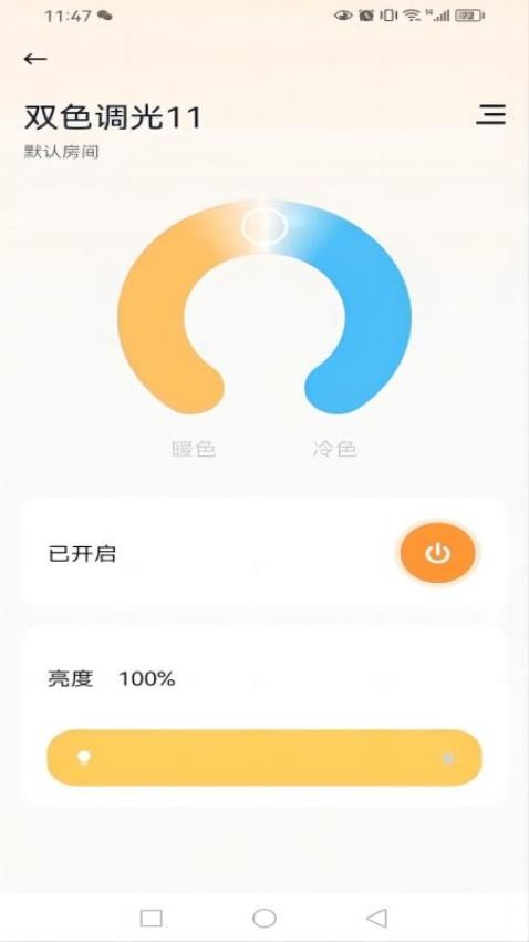 华翌智能app图3