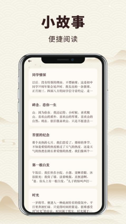 老白故事APP