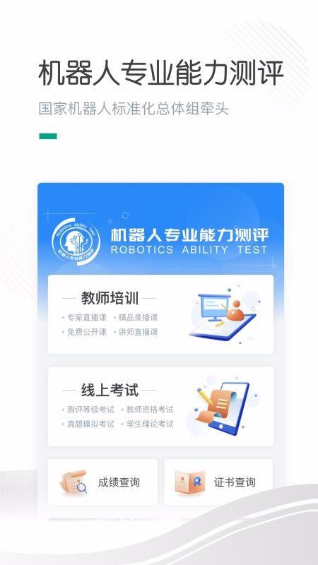 哈喽萝卜软件图1