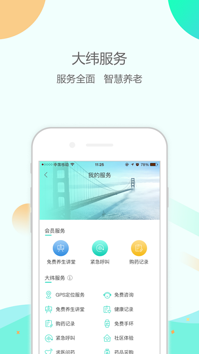 大纬康养app图3