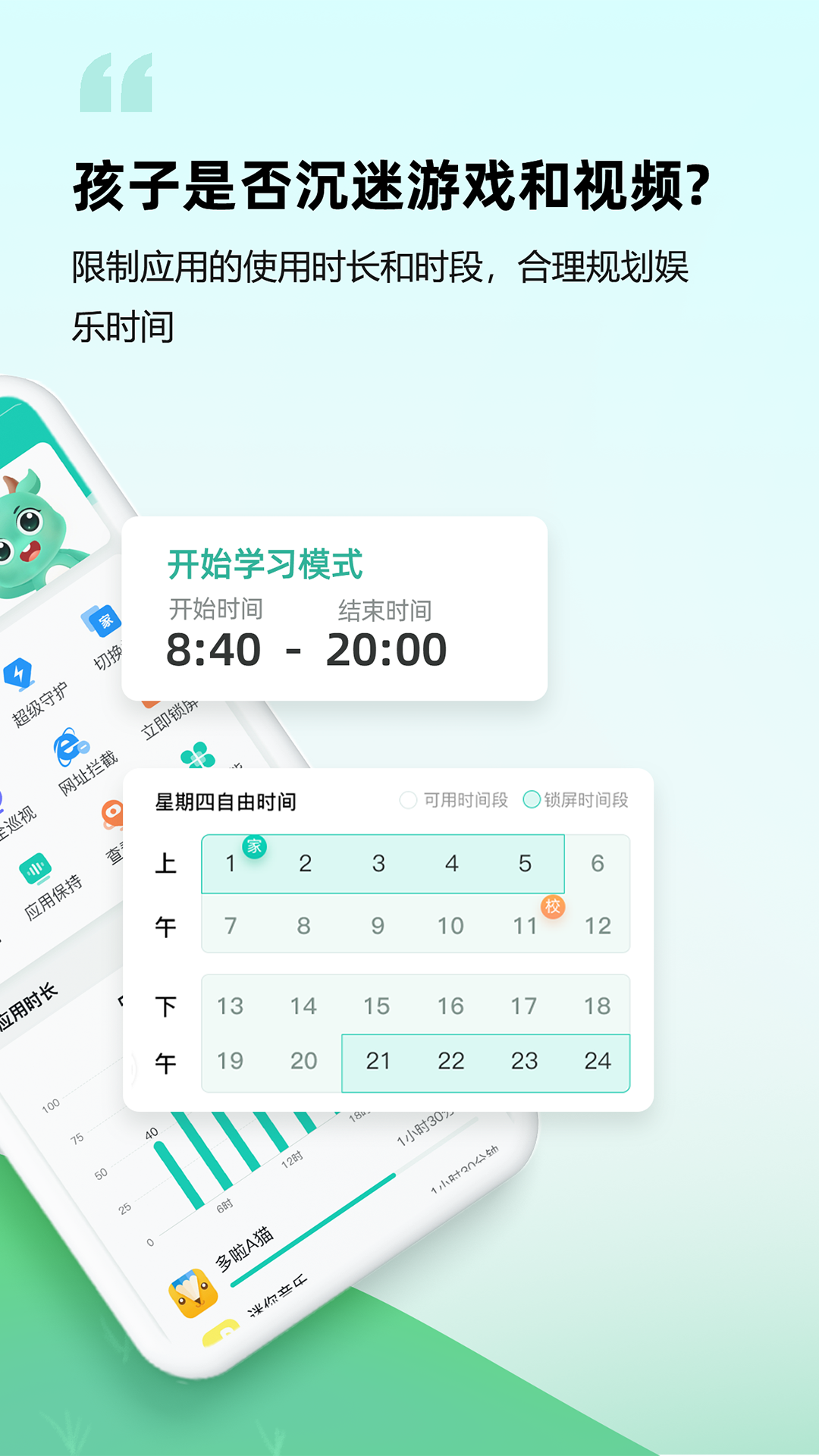 皆成守护孩子端最新版图3