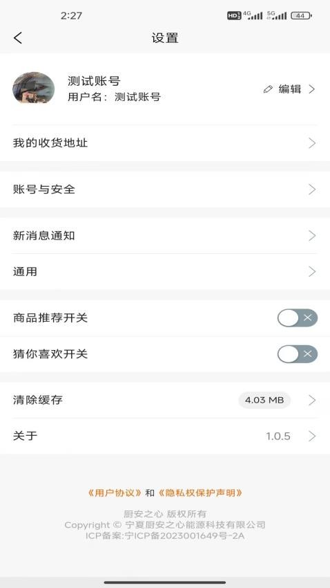 厨安之心APP图3