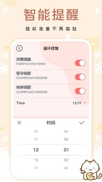 姨妈小日历app图1