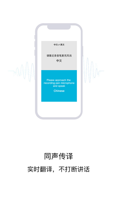 AI智能录音笔软件图1