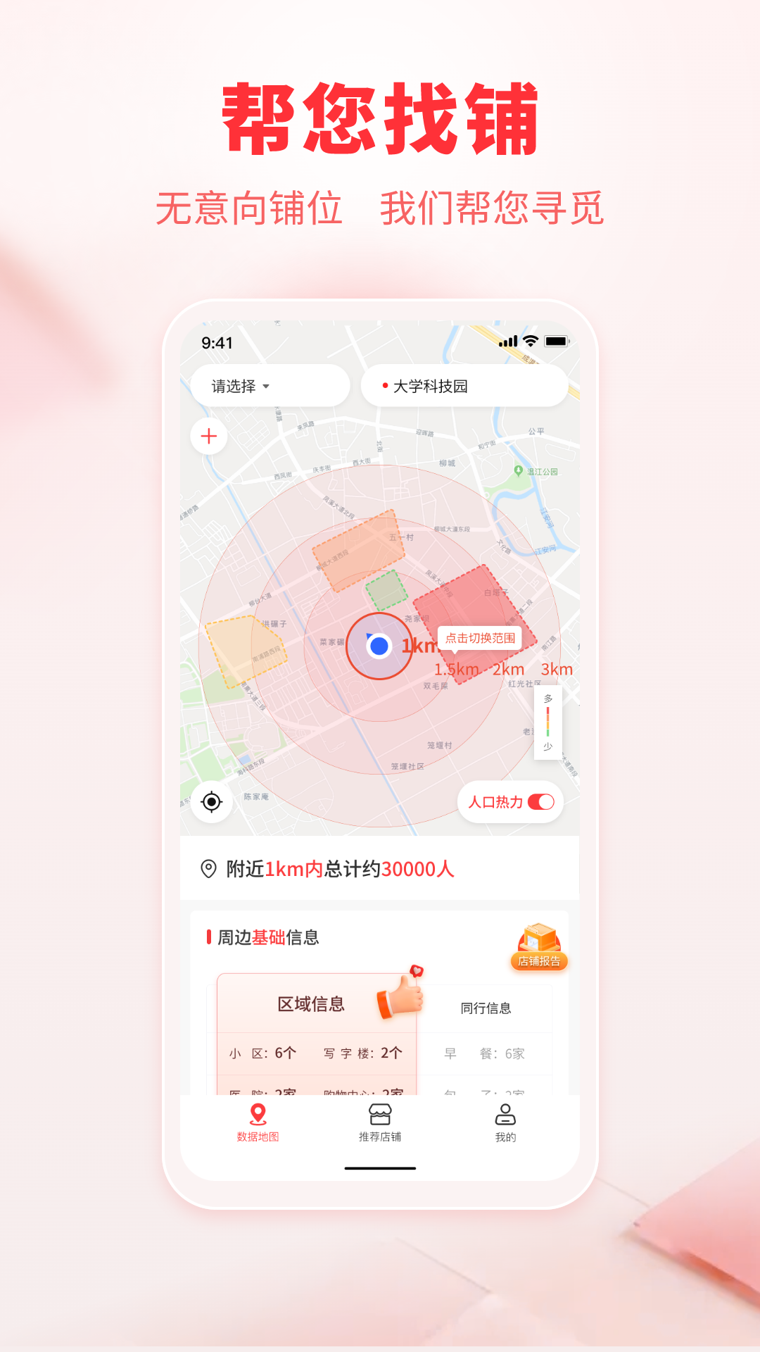 连成片选址端app图4