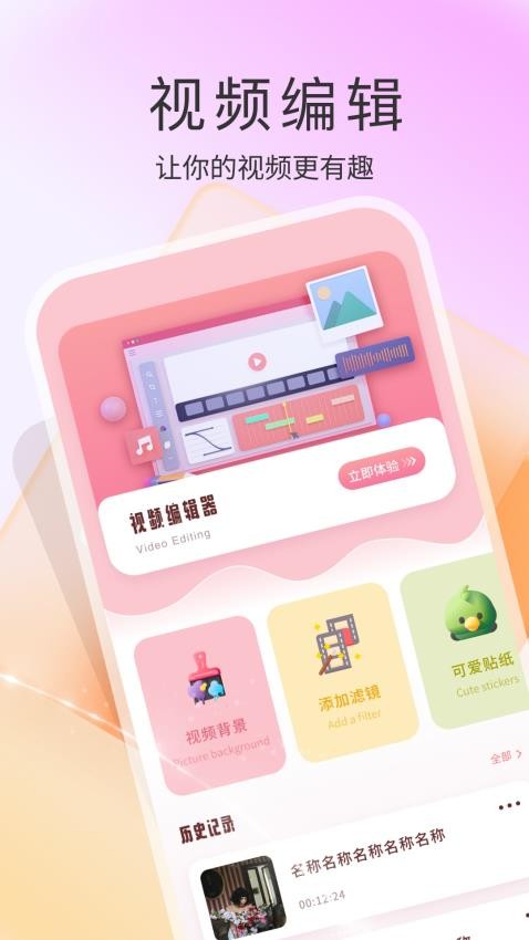 AH视频剪辑app图3