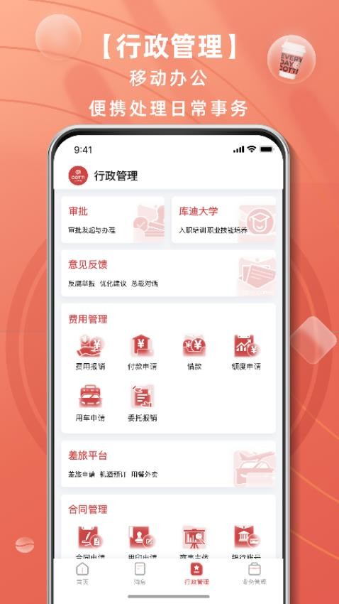 库迪工作站app图3