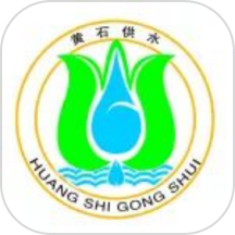 黄石掌上水务app图标