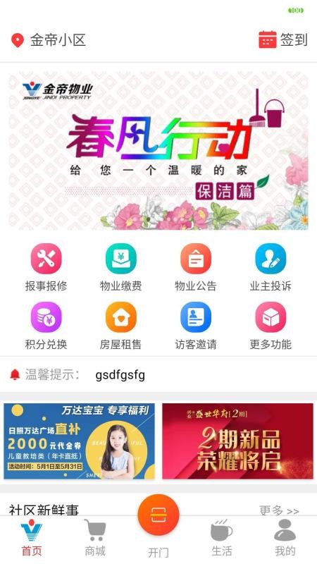 兴业云家园app图1
