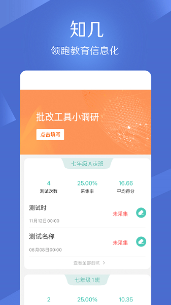 知几教师app图1