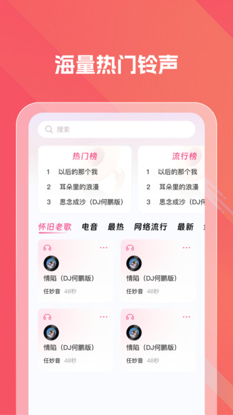铃声宝软件