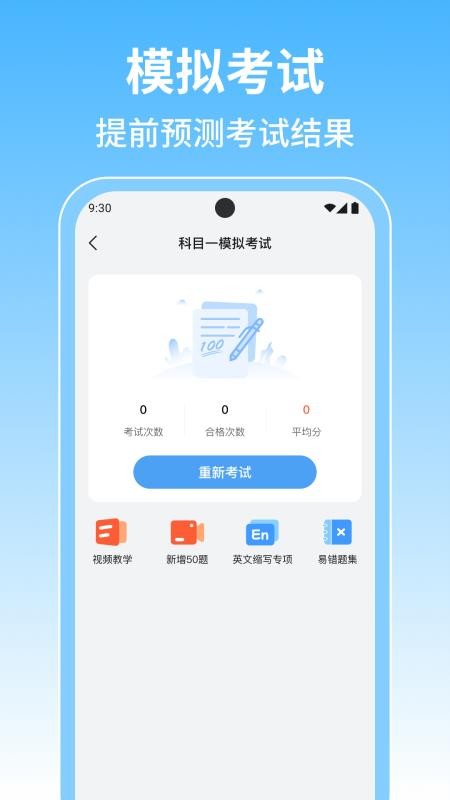 摩托考驾证宝典app图4