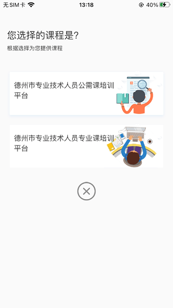 德州专技app图1