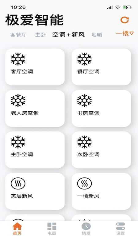 GTHome软件