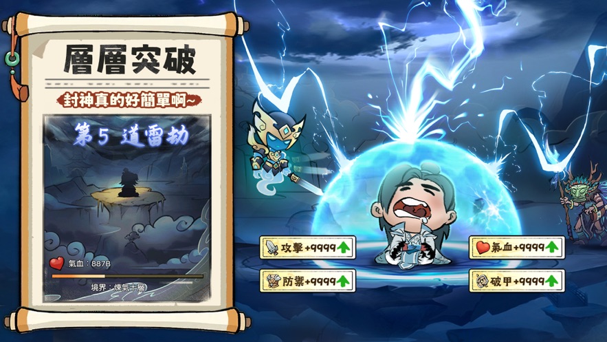 咻咻封神游戏图1