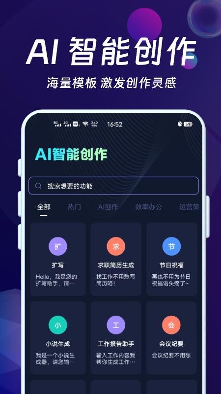 DeepAI智能秘书app