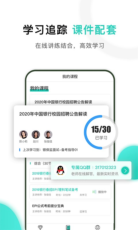 时代顾邦教育app图2